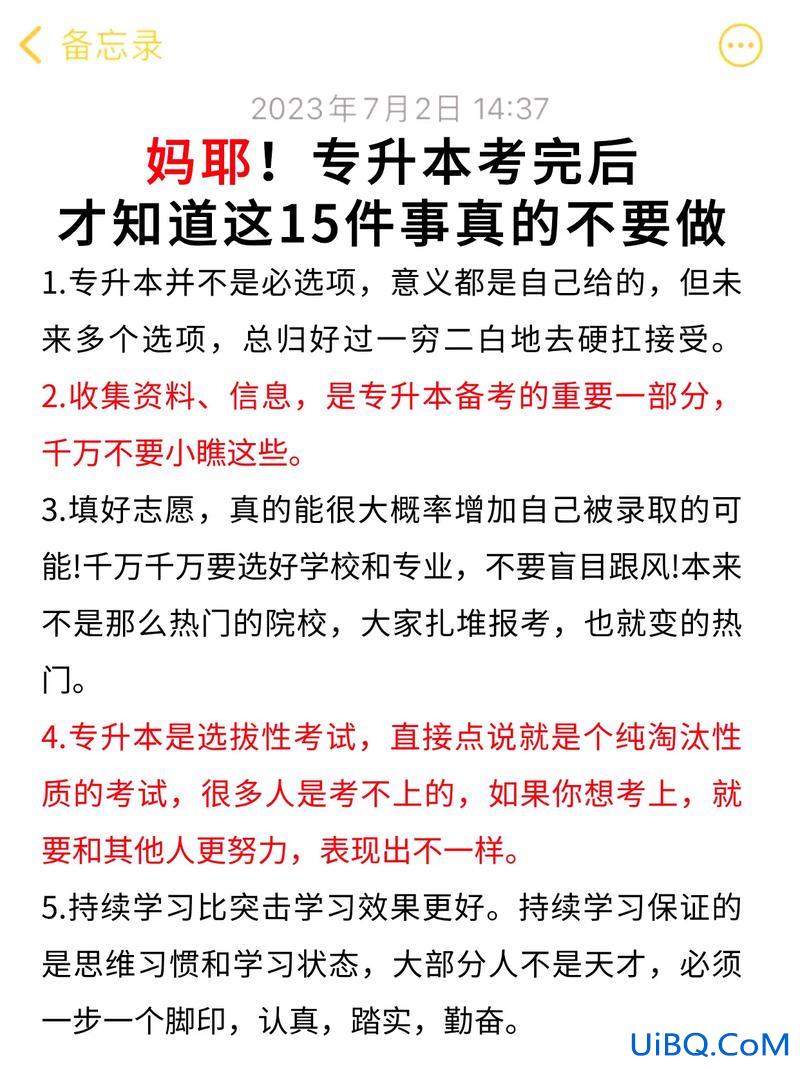 专升本后(普通专升本考完之后，还有什么事一定要做)？