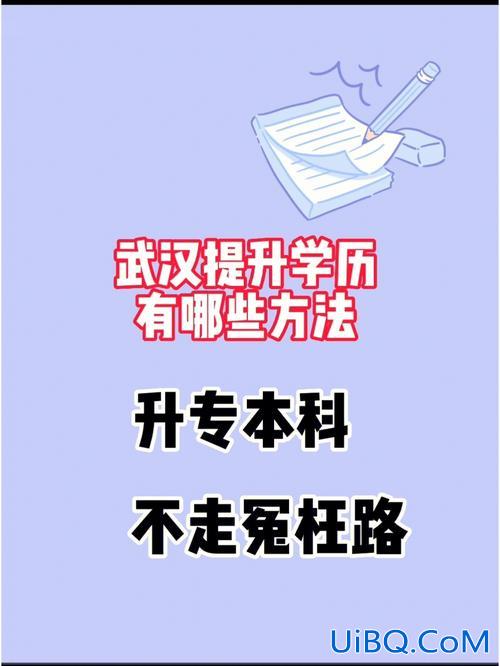 提升学历本科哪家不错(如果学校升本科会有啥好处)？