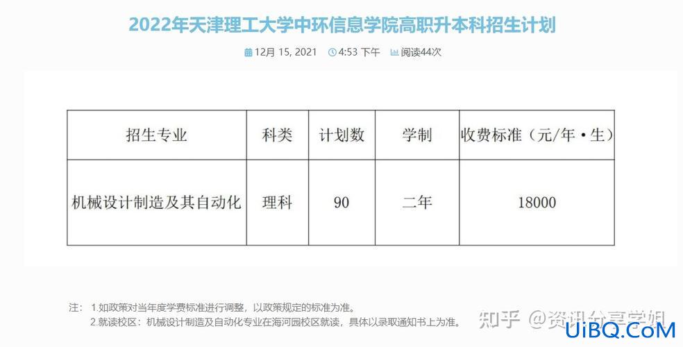 天津理工大学中环信息学院专升本 天津理工大学中环信息学院转专业条件？