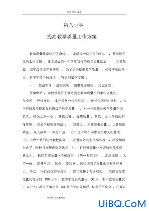 提升学科品质(提高教学质量的几点做法)？