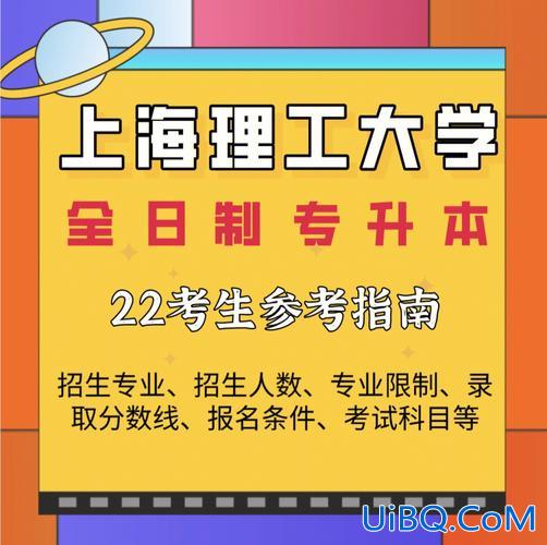 上海理工大学专升本招生简章？上海理工大学专升本开学日期？