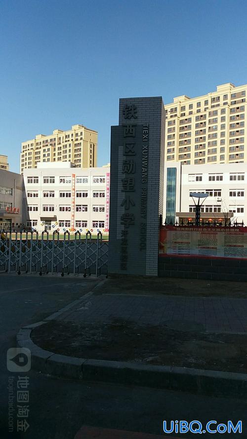 铁西勋望小学直升学校？沈阳铁西区，重点小学竟是什么学校？
