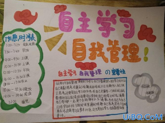 提升学生自我管理班会？请你谈谈你该如何培养学生自我管理的能力？