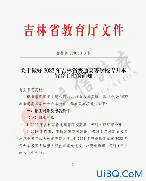 吉林省2022年专升本最新消息？吉林工程职业学院能专升本吗？