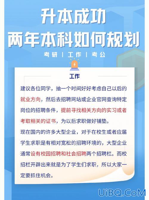 专升本以后的大学生活，升本后两年大学生活怎么规划？