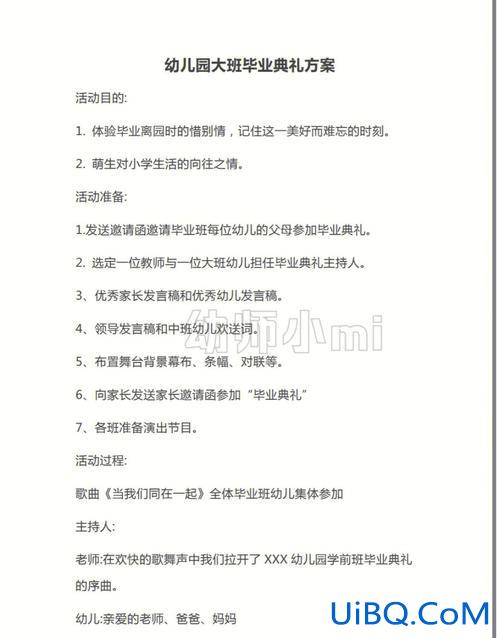 幼儿园升学毕业仪式流程，学前班毕业典礼流程？