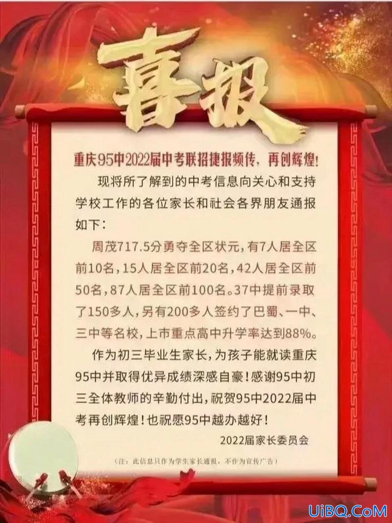 大渡口所有初中升学率(2024年重庆95中学升学率)？