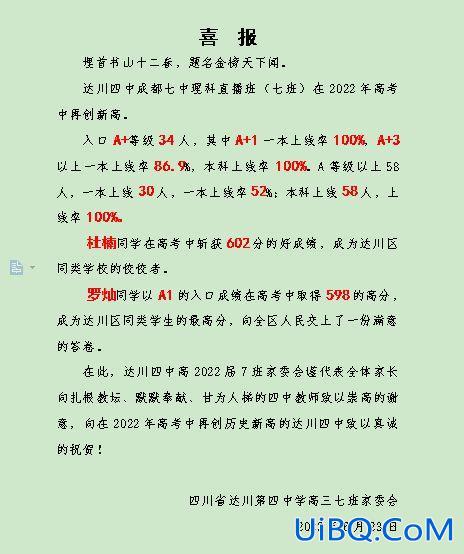 绵竹高中南轩升学率，绵竹南轩中学2023年高考一本录取？