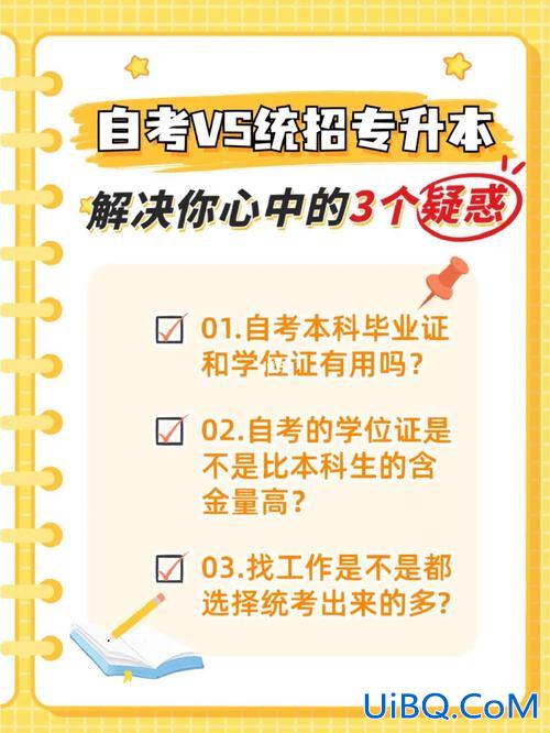 自考本科与专升本的区别是什么？自考本和专升本的区别？