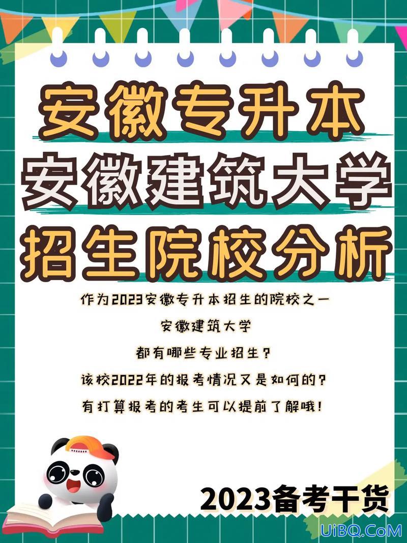 安徽工程大学专升本行政管理(专升本考安徽建筑大学的专业是几本)？