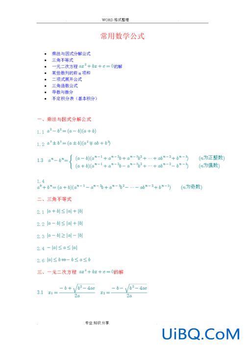 专升本高等数学二公式？专升本近似值公式？