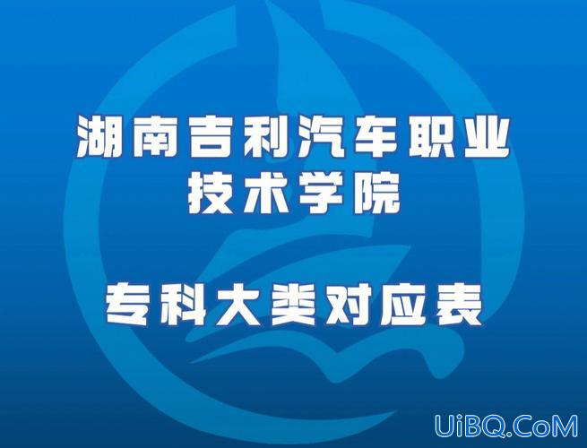 湖南吉利汽车职业技术学院专升本(湖南吉利汽车职业技术学院升本率是多少)？