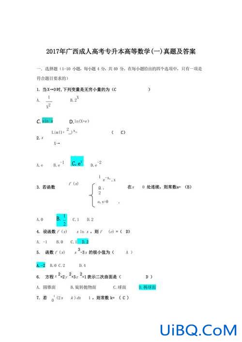 成考专升本高数一试题，成考专升本里的高等数学考什么？