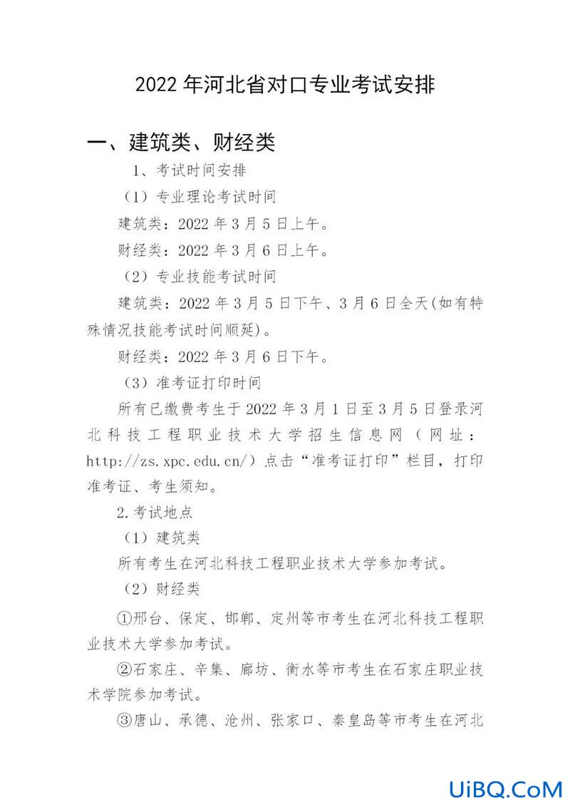 河北对口升学英语？河北职高对口升学可以考哪些大学？