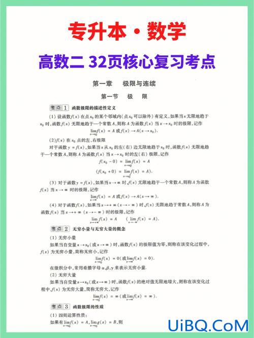专升本高等数学二视频教程，专升本高等数学怎么学？