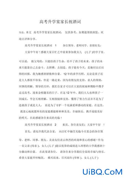 学渣升学宴？学渣升学宴敬酒时说的话？