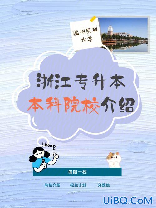 温州医科大学专升本吧 专升本温医大容易吗？