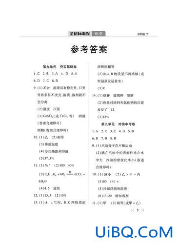 升学课堂初三化学答案(初三化学考20分怎么办)？
