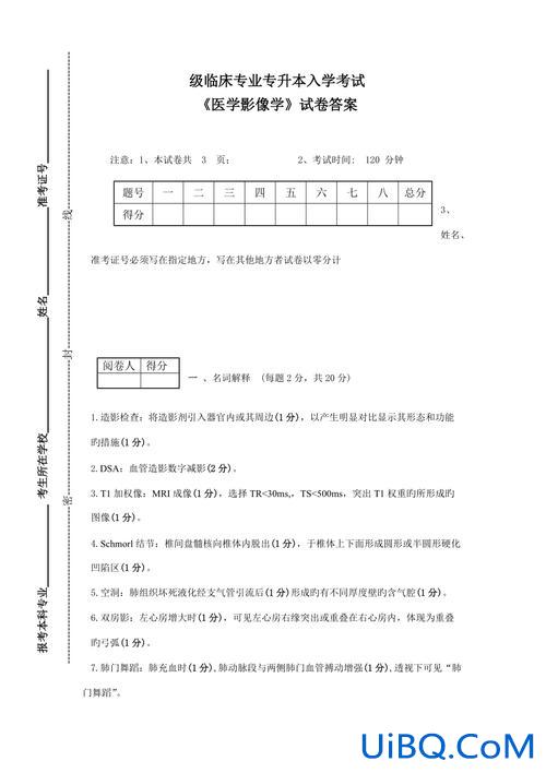 医学类专升本考试试题 医学专升本考试题目类型？