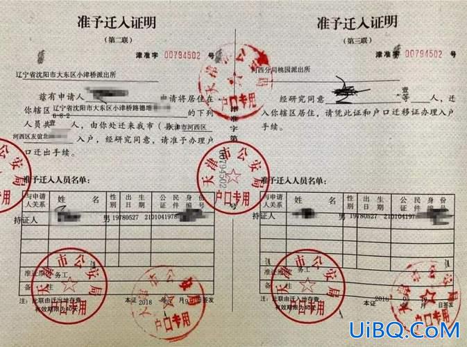 小孩升学迁户口要什么手续(户口迁到大学需要哪些手续)？