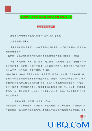 升学宴父母要致辞吗吗，升学宴父母先讲话还是孩子先讲话？