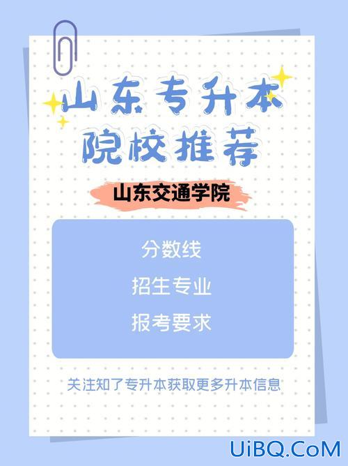 山东交通学院专升本吧(山东交通学院专升本可以吗)？