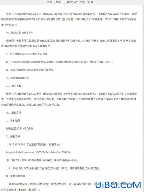 上海交大专升本报名(专升本可以报考上海交通大学吗)？