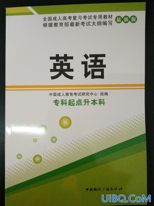成考专升本教材电子版(专升本英语怎么学)？