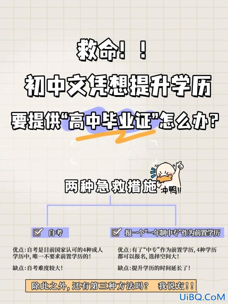 提升学历无望，学历低，初中都没毕业该如何提升学历？