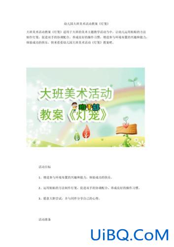 艺术升学与职业规划教案 中班美术活动中秋灯笼教案？