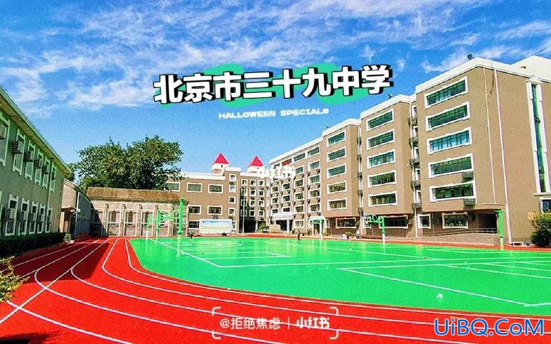 北京39中学高考升学(北京市第三十九中学怎么样)？