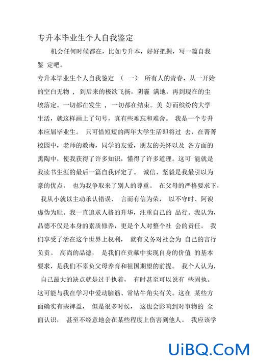 专升本毕业自我鉴定200字(成人函授本科毕业自我鉴定)？