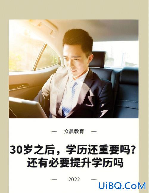 提升学历考证 30岁还有必要提升学历考证吗？
