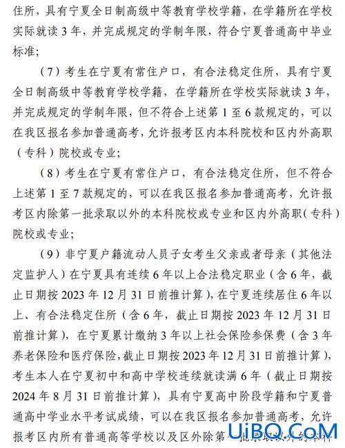 宁夏高考异地升学，2024年宁夏高考户籍会放宽吗？