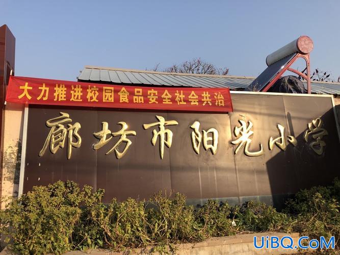 廊坊阳光小学升学率如何(廊坊阳光小学好不好)？