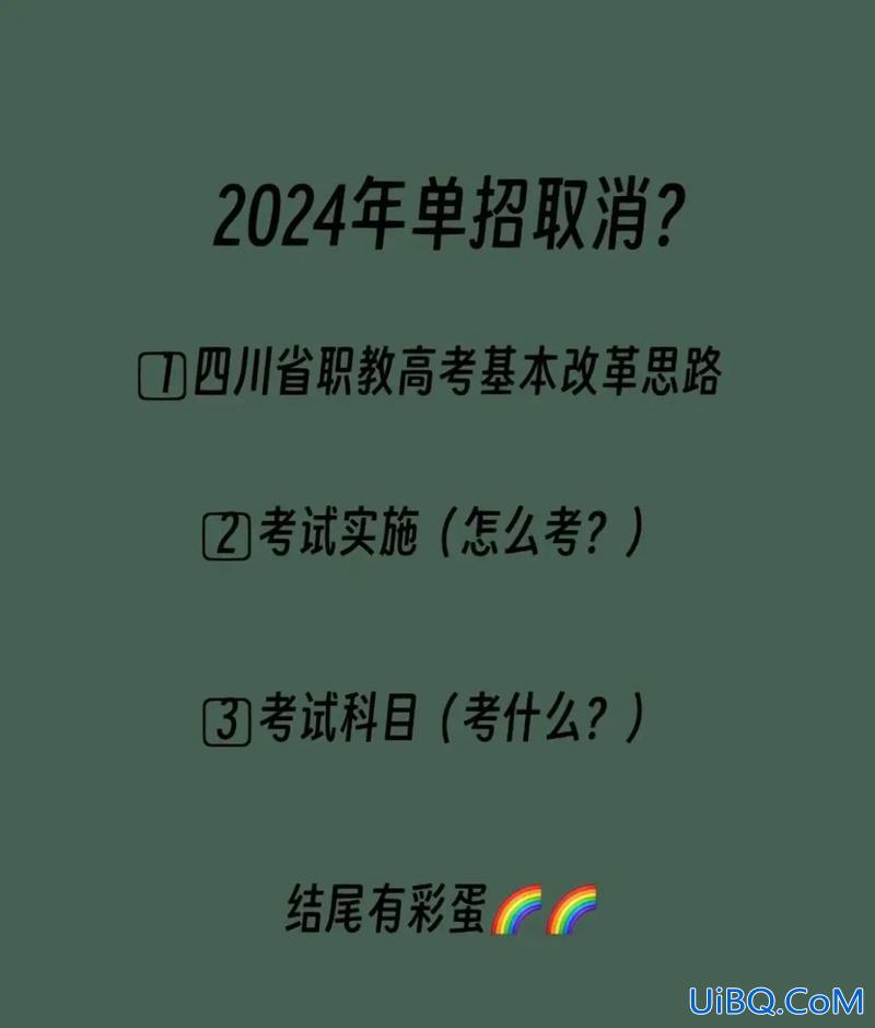 升学率取消(今年单招会取消吗)？