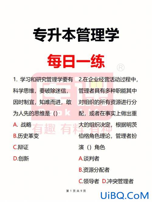 专升本管理学怎么背 专升本管理学怎么学习？