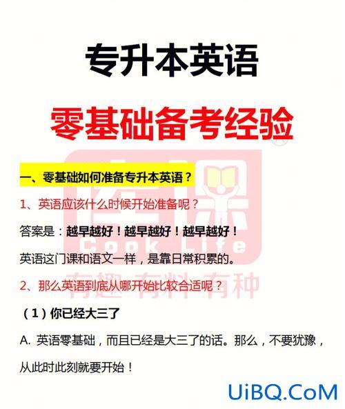 专升本零基础学英语，专升本，英语零基础怎么办？