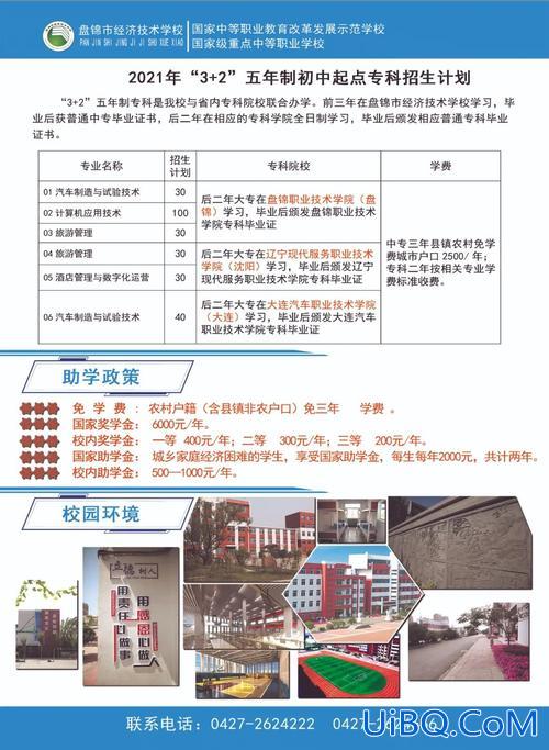 盘锦提升学历培训学校电话(盘锦市经济技术学校介绍)？