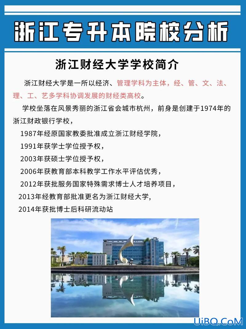 浙江财经学院专升本，2024年浙江统招专升本院校有哪些？