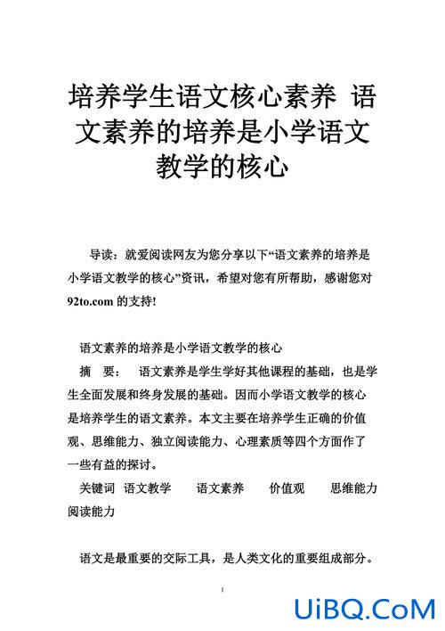 以提升学生(怎样提高学生语文核心素养)？