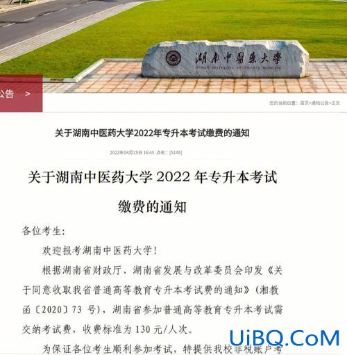 湖南大学专升本专业，2024湖南中医药大学统招专升本学费？