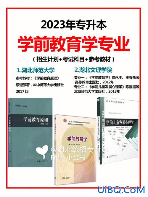 专升本教育学考试重点？专升本考学前教育要考哪几科？