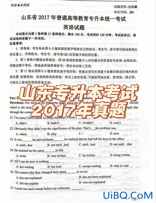 2017年山东专升本贴吧，2019年山东专升本泄题是真的？