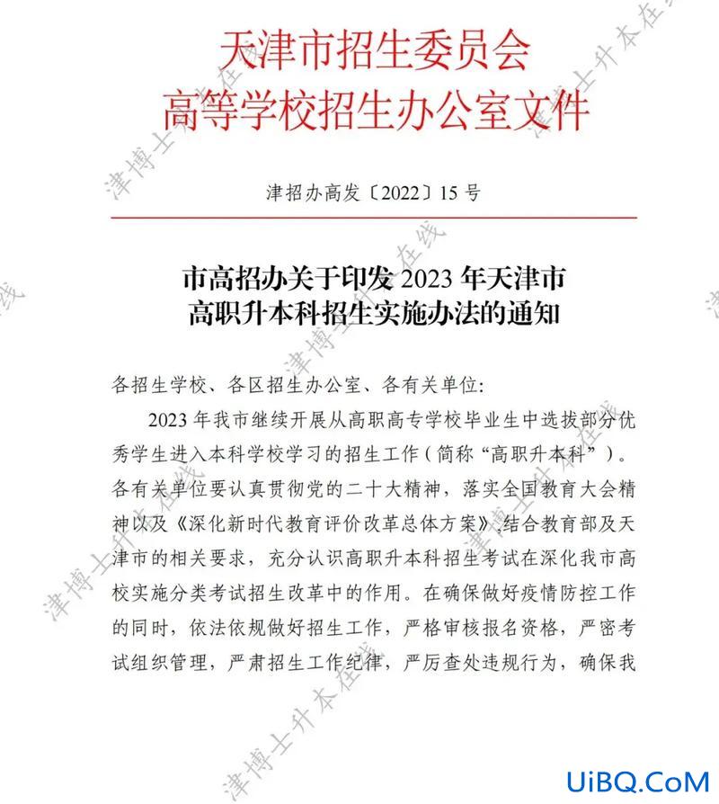 天津专升本报名官网 天津专升本条件？