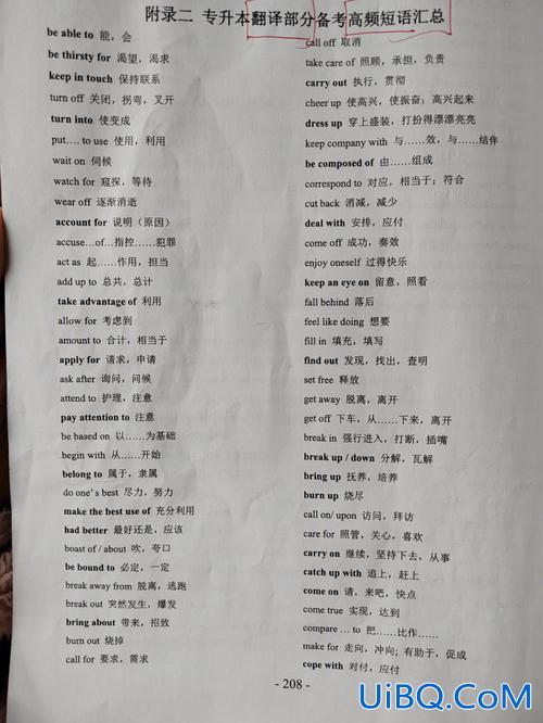 2017级专升本英语试题 专升本的英语单词都一样吗？