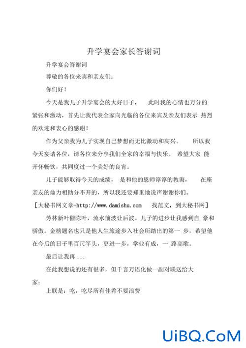 自己感谢来宾参加升学宴(升学宴圆满结束感谢文案短句)？