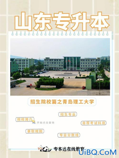 成都理工专升本难不难 青岛理工大学专升本好考吗？
