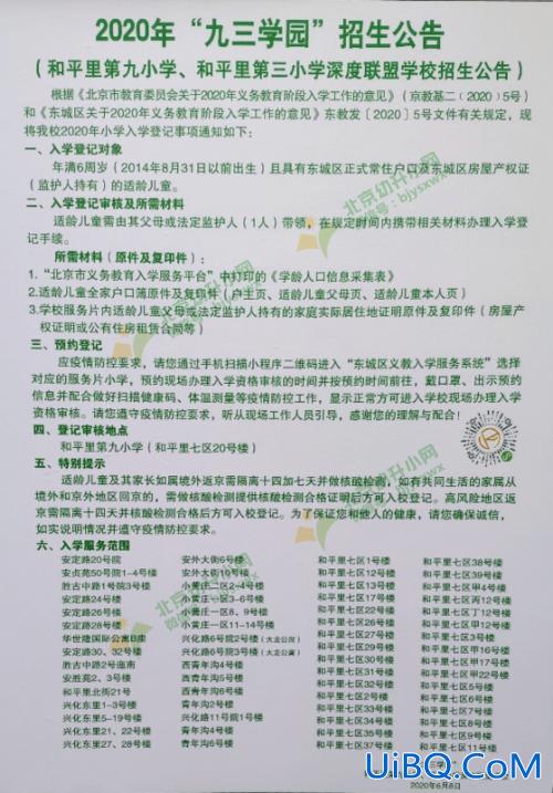 板厂小学升学？中小学培训如何招生？