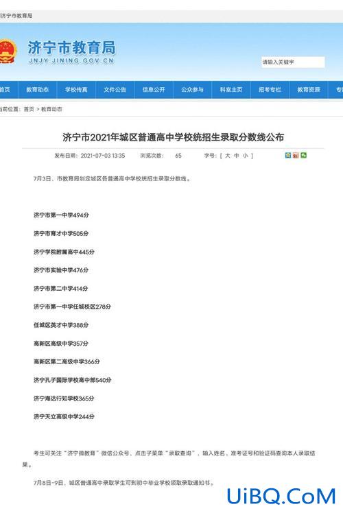 任城实验中考升学率(济宁市任城区2023年中考参加人数)？